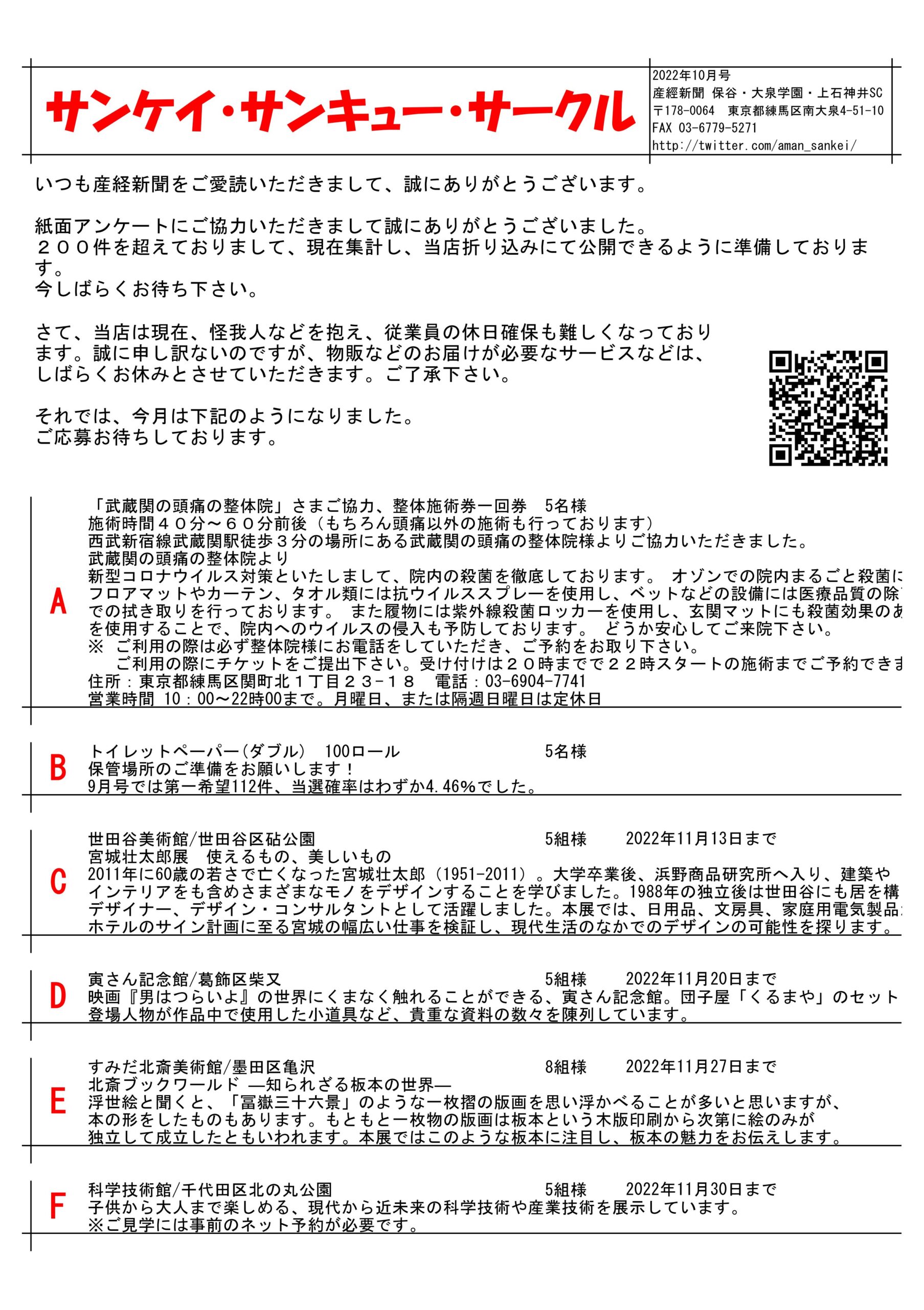 サンケイサンキューサークル１０月号です！ – 産経新聞保谷:大泉:上